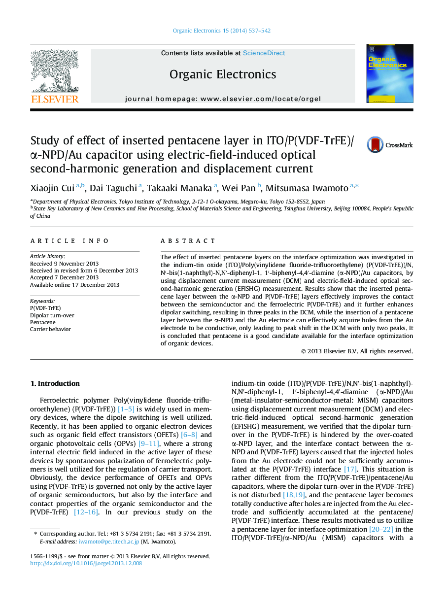 Study of effect of inserted pentacene layer in ITO/P(VDF-TrFE)/Î±-NPD/Au capacitor using electric-field-induced optical second-harmonic generation and displacement current