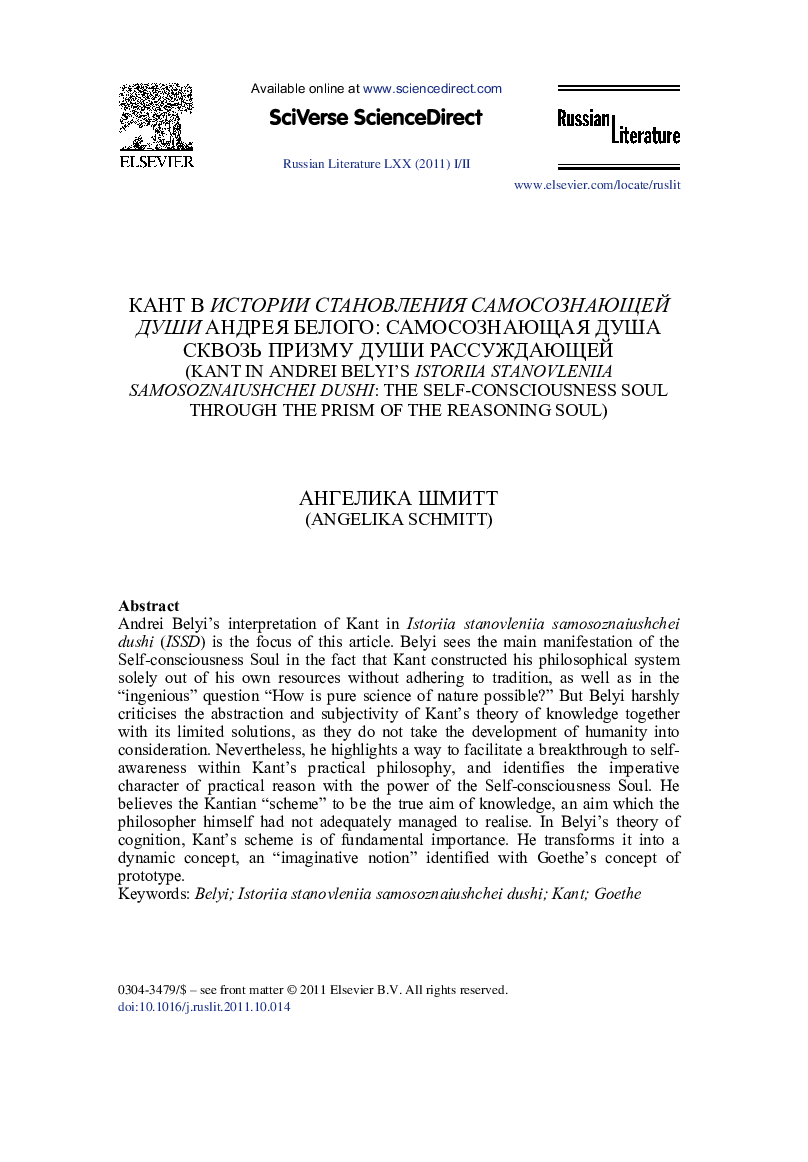 Кант в Истории становления самосознающей души Андрея Белого: Самосознающая душа сквозь призму души рассуждающей