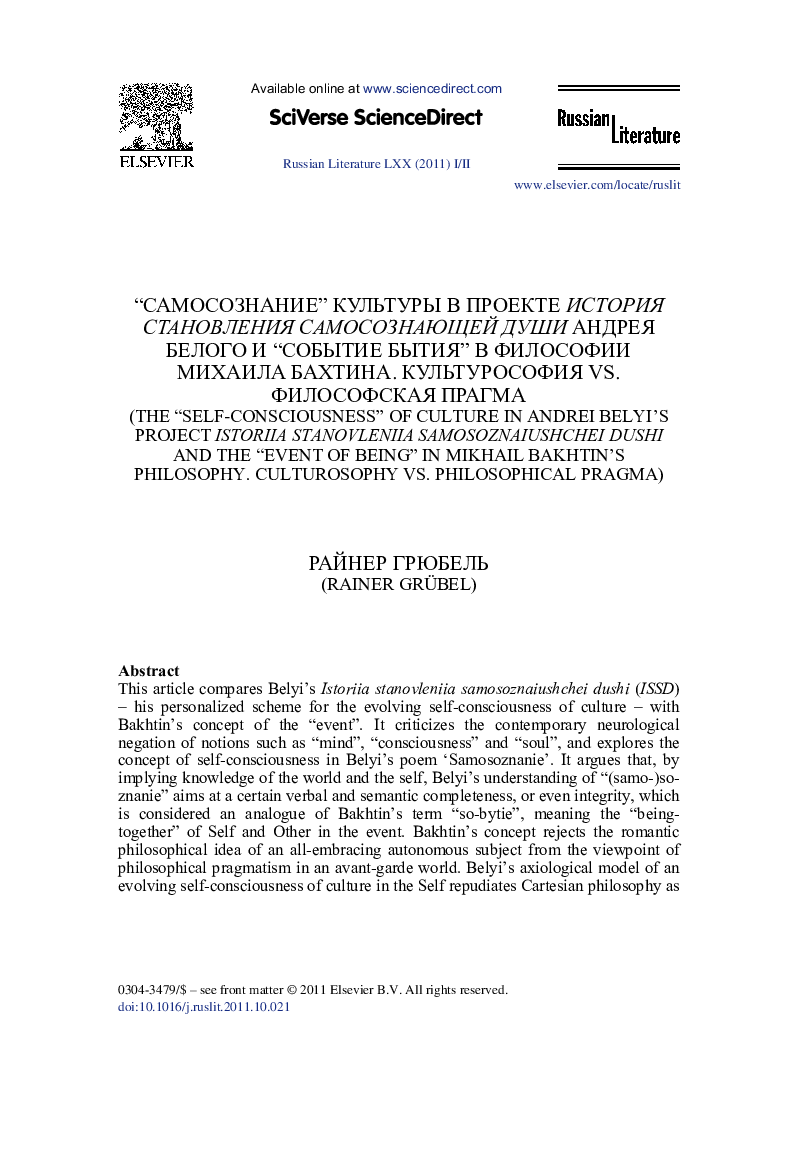 “Самосознание” культуры в проекте История становления самосознающей души Андрея Белого и “событие бытия” в философии Михаила Бахтина. Культурософия vs. философская прагма