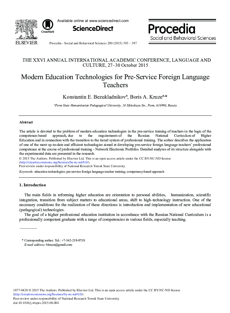 فن آوری های مدرن آموزشی برای معلمان زبان پیش دبستانی 