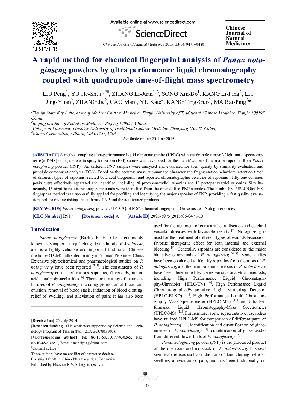 A rapid method for chemical fingerprint analysis of Pan Panax notoginseng powders by ultra performance liquid chromatography coupled with quadrupole time-of-flight mass spectrometry 