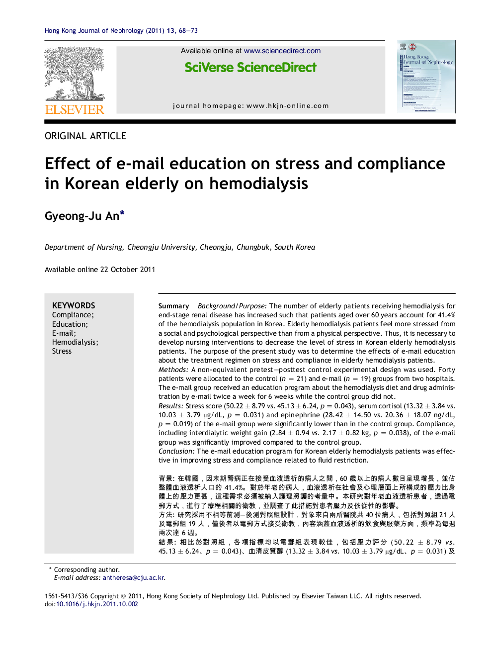 Effect of e-mail education on stress and compliance in Korean elderly on hemodialysis