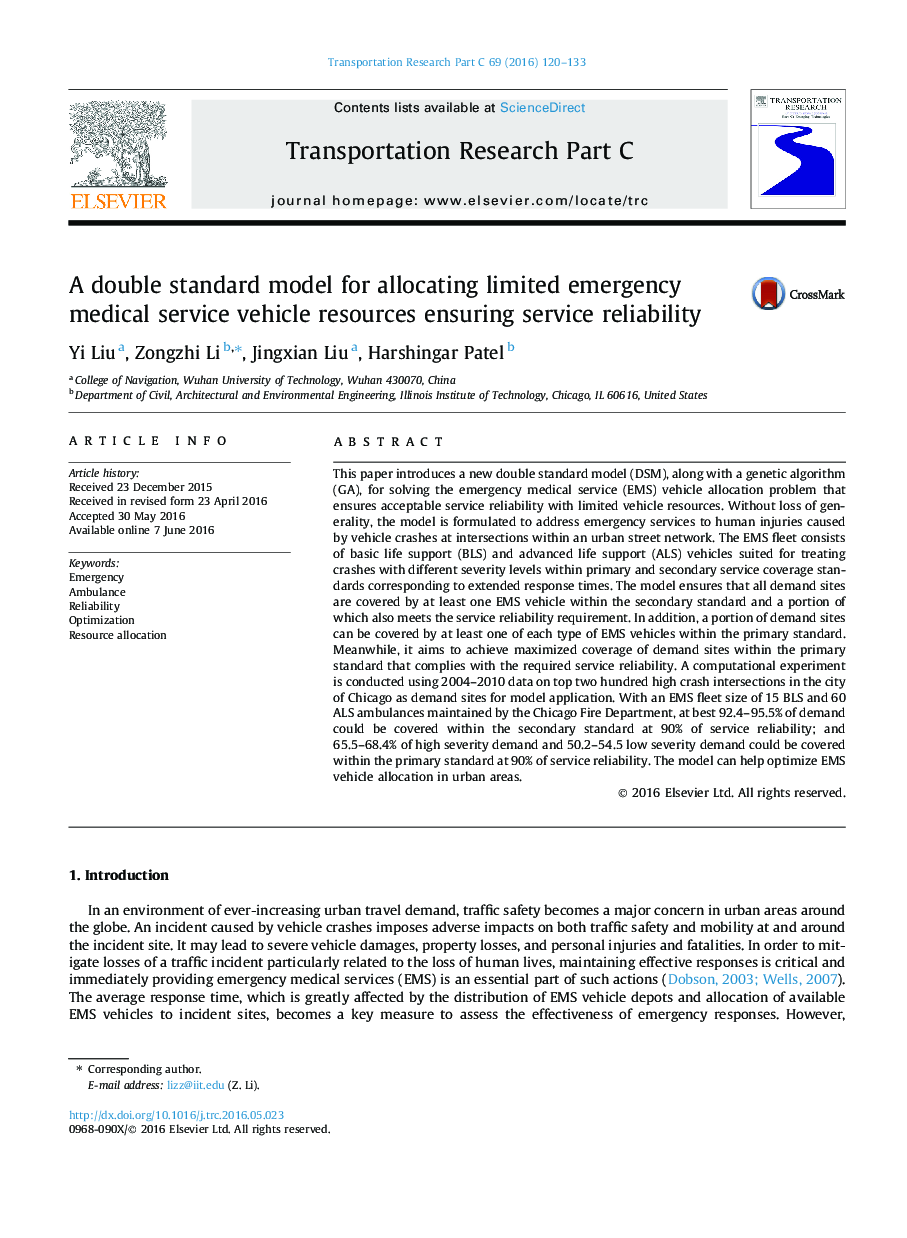 مدل استاندارد دوگانه برای تخصیص منابع خودروی خدمات پزشکی اضطراری محدود با تضمین قابلیت اطمینان خدمات