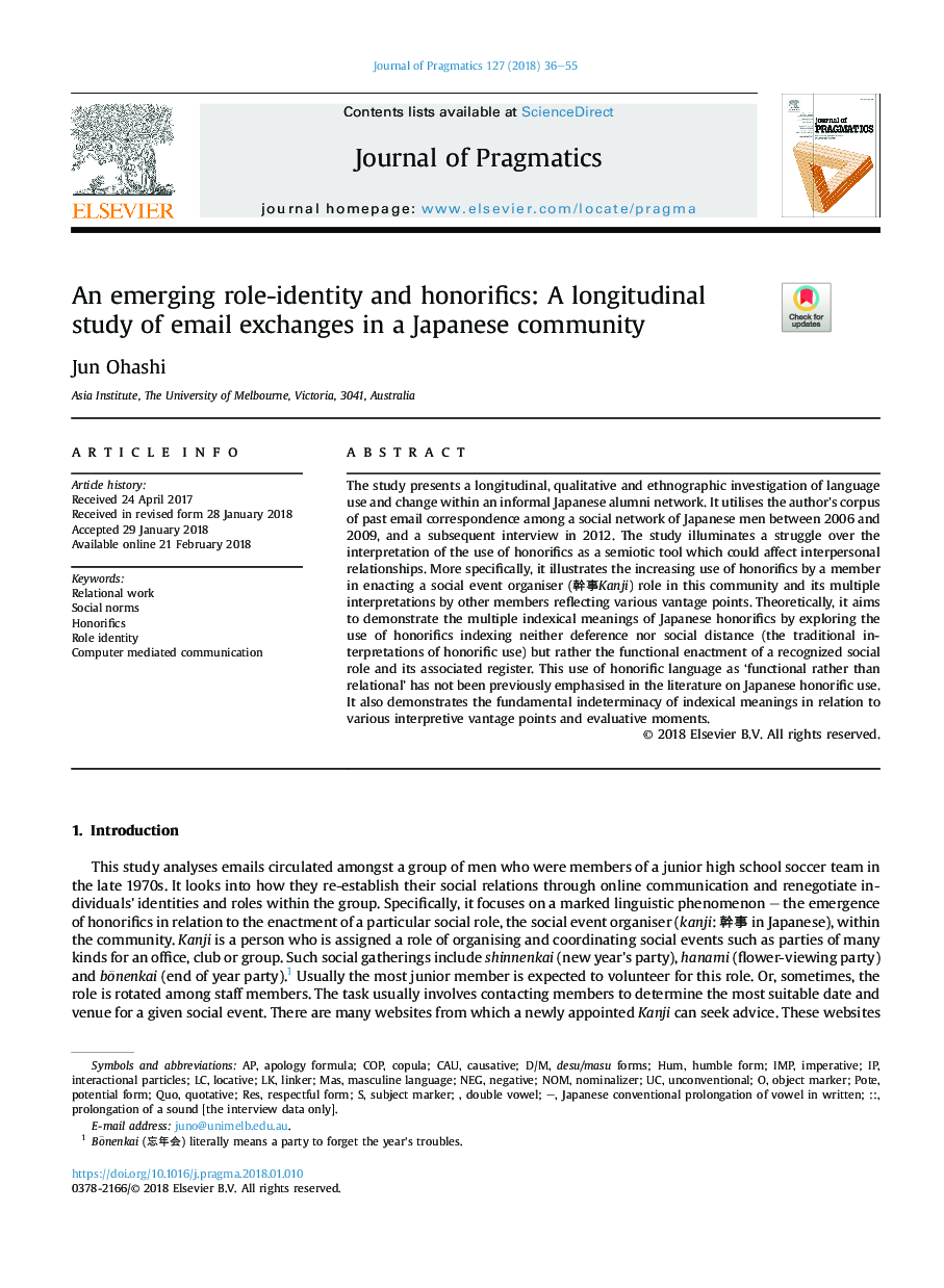 هویت نقش مثبت و افتخارات: مطالعه طولی مبادلات ایمیل در یک جامعه ژاپنی 