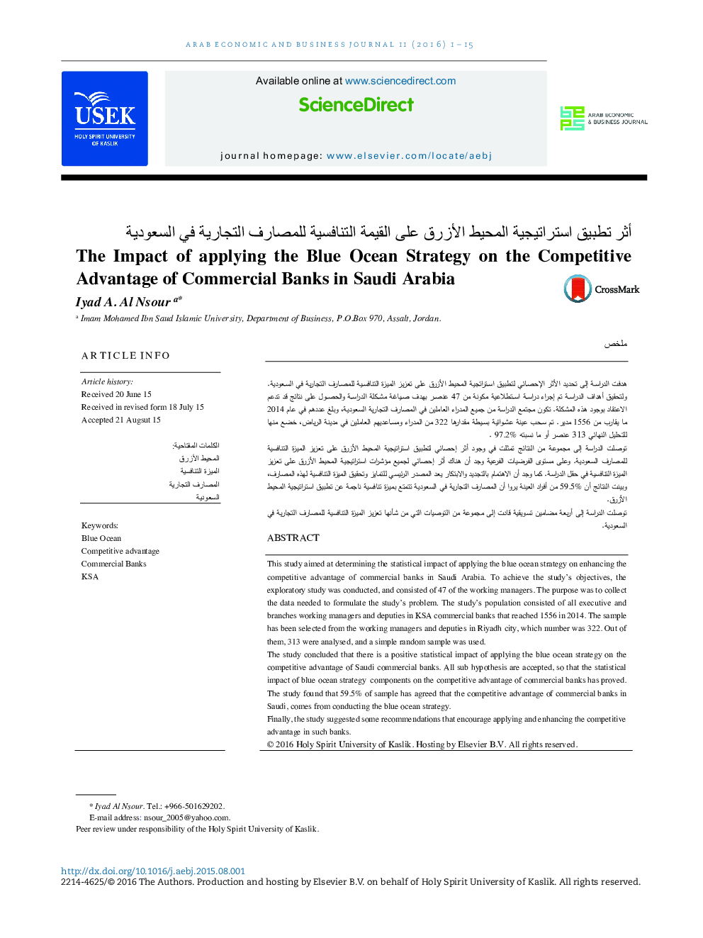 تأثیر کاربرد استراتژی اقیانوس آبی بر سود رقابتی بانک های تجاری در عربستان سعودی 