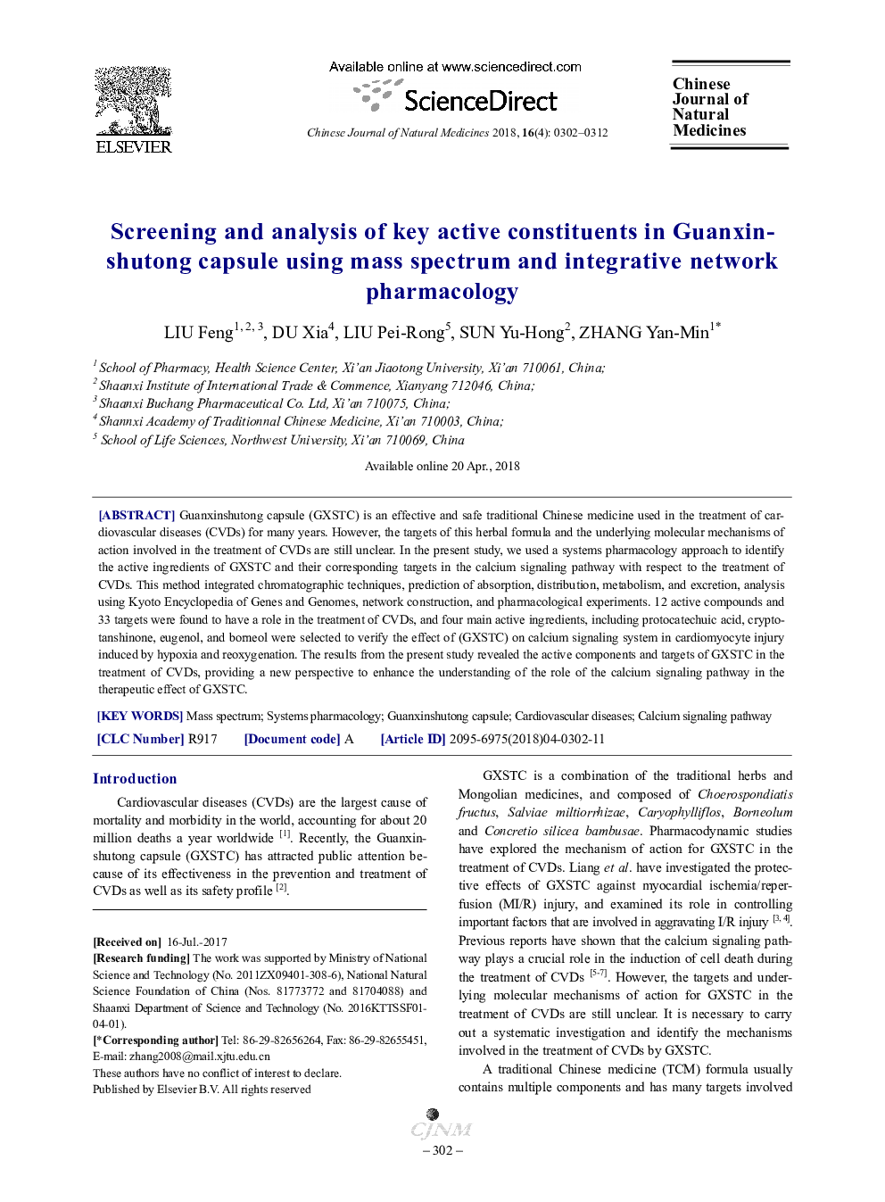 غربالگری و تجزیه و تحلیل اجزای فعال کلیدی در کپسول گوانکسین هاوتونگ با استفاده از طیف جرمی و شبکه دارویی شبکه تلفیقی 