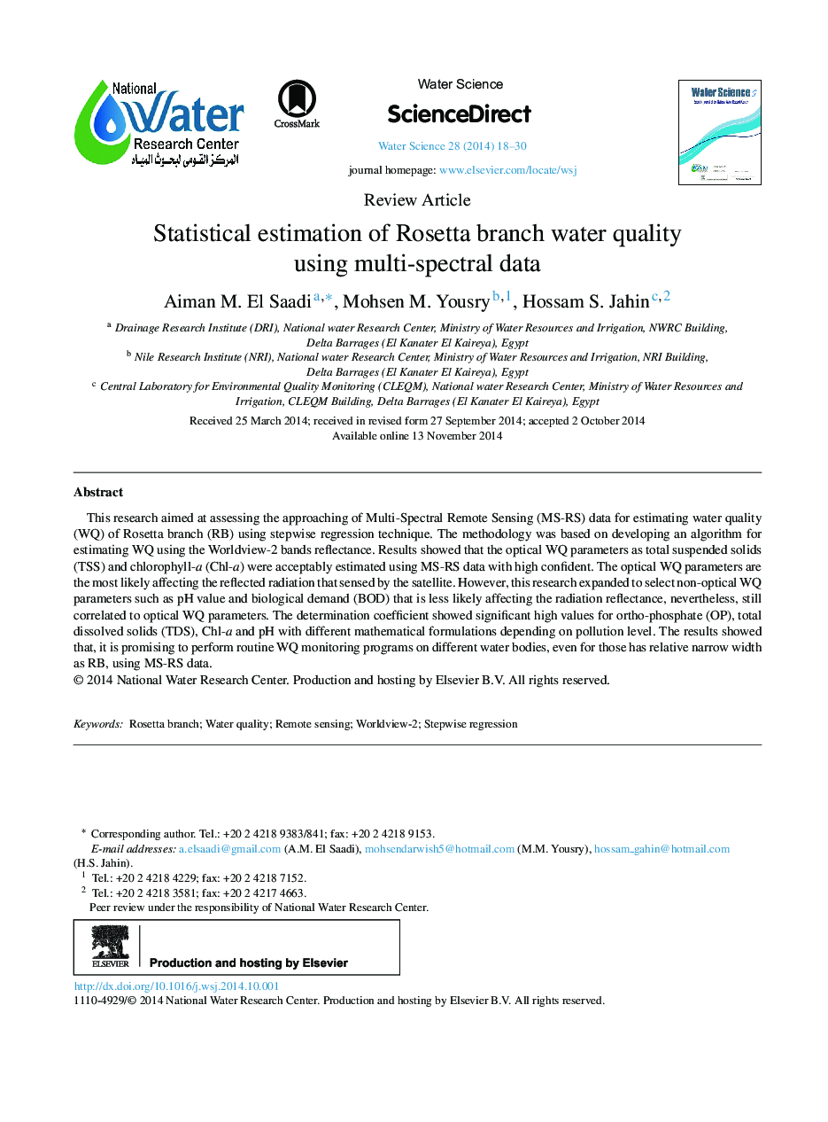 ارزیابی آماری کیفیت آب از شاخه رزتاکت با استفاده از داده های چند طیفی 