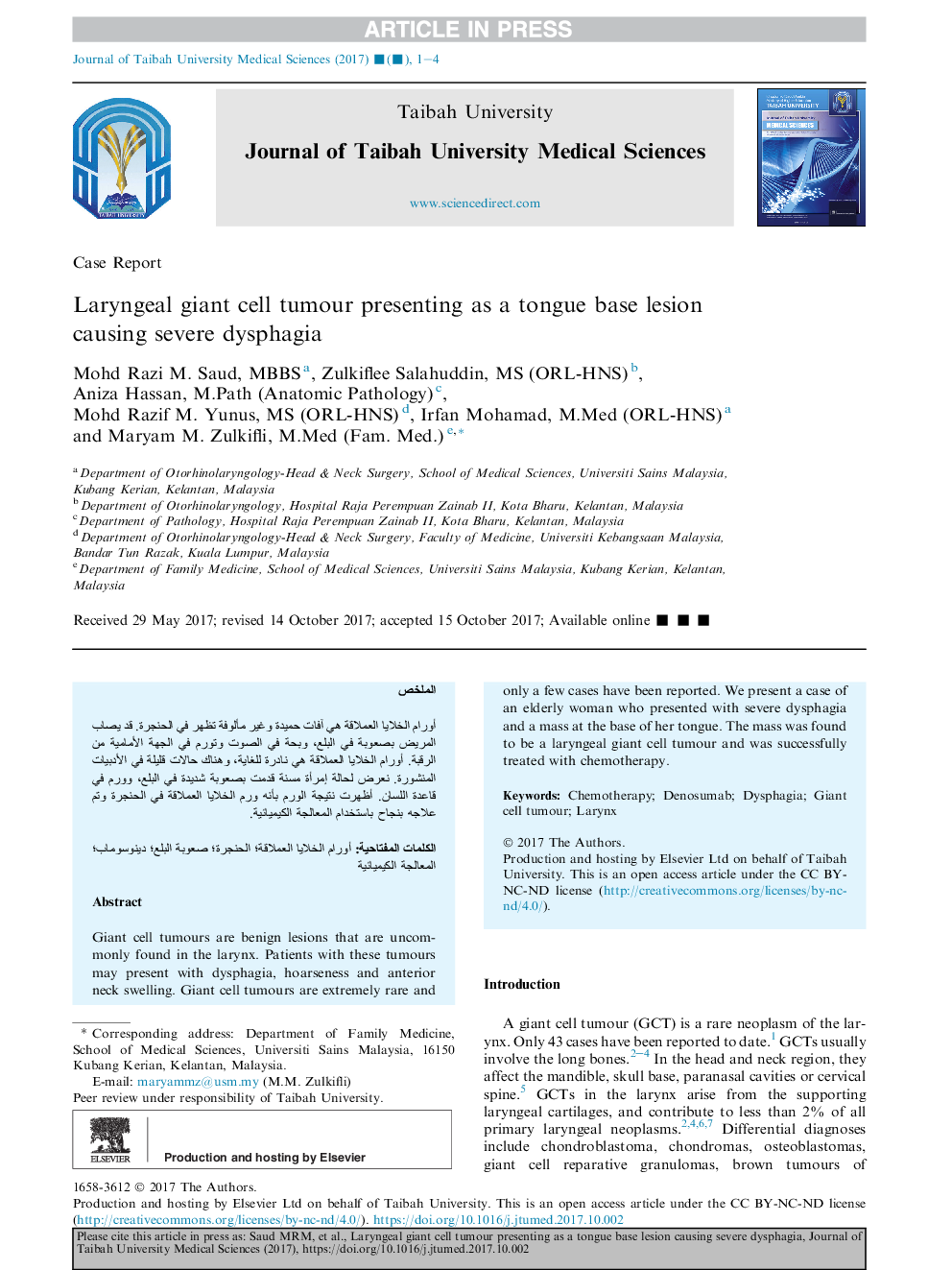 تومور سلول غدد لنفاوی به عنوان یک ضایعه پایه زبان که باعث ایجاد دیسفاژی شدید می شود 