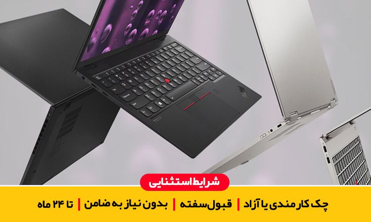 خرید اقساطی لپ تاپ 