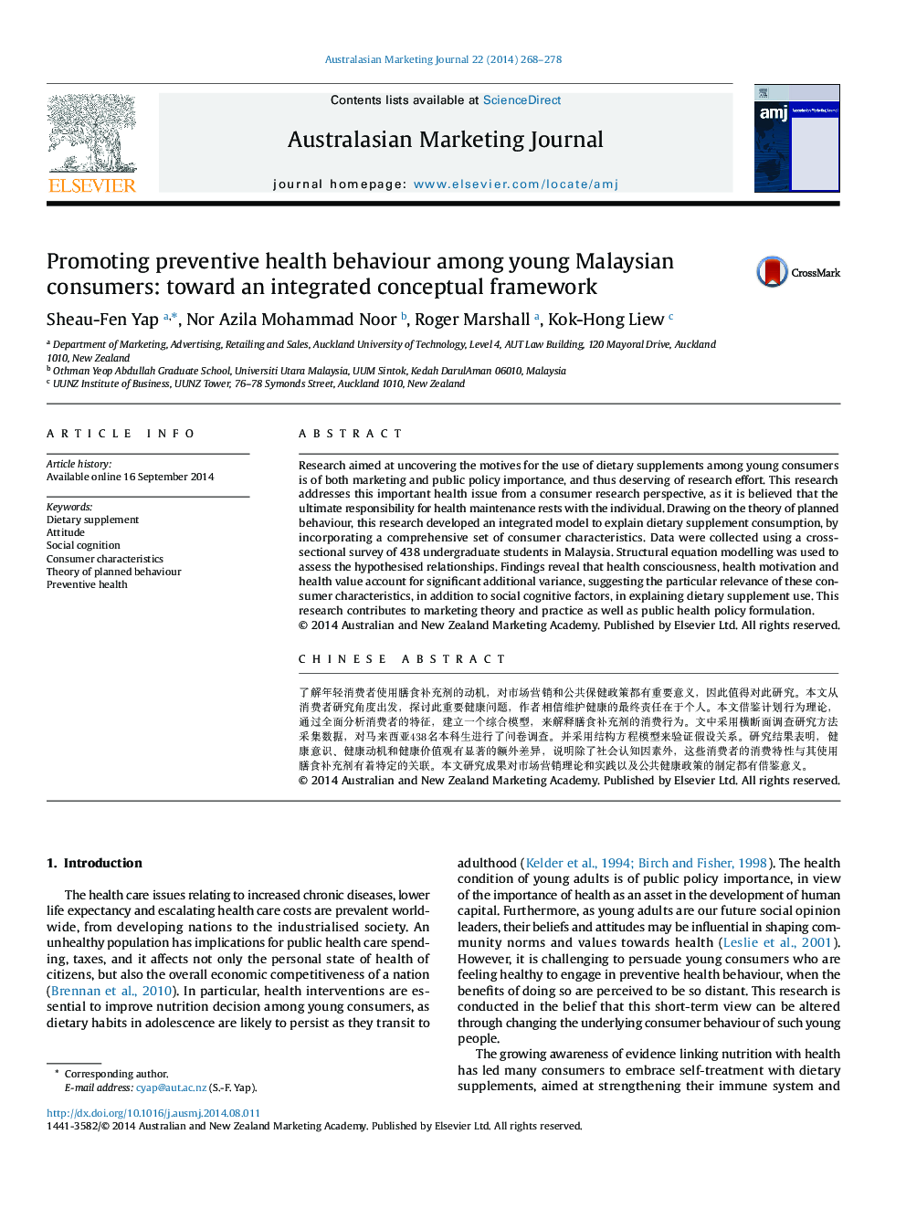 ارتقاء رفتار سلامت پیشگیرانه در میان مصرف کنندگان مالزی جوان: به سمت یک چارچوب مفهومی یکپارچه 