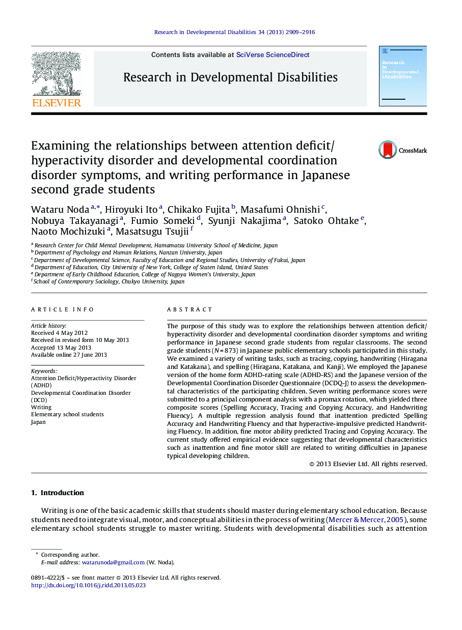 بررسی ارتباط بین اختلال نقص توجه / بیش فعالی و علائم اختلال هماهنگی توسعه و عملکرد نوشتن در دانش آموزان کلاس دوم ژاپنی 