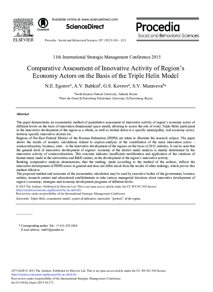 Comparative Assessment of Innovative Activity of Region's Economy Actors on the Basis of the Triple Helix Model 