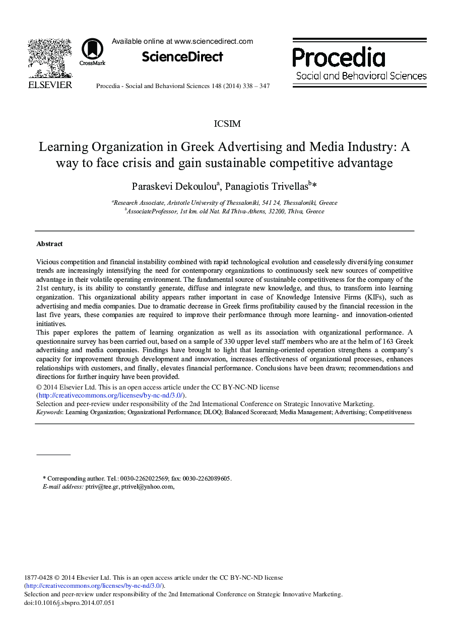 سازمان یادگیرنده در صنعت تبلیغات و رسانه یونان: راهی برای مقابله با بحران و به دست آوردن مزیت رقابتی پایدار 