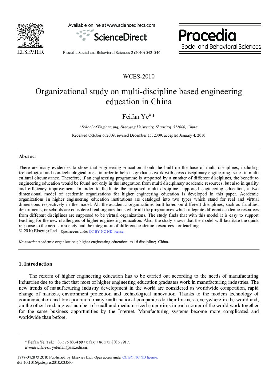 Organizational study on multi-discipline based engineering education in China