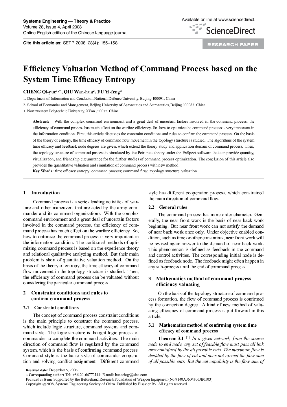 Efficiency Valuation Method of Command Process based on the System Time Efficacy Entropy 