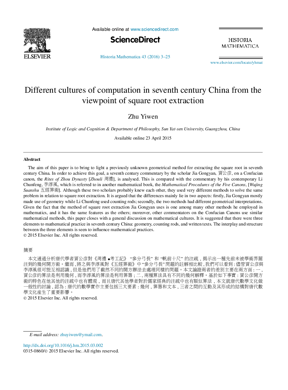 Different cultures of computation in seventh century China from the viewpoint of square root extraction