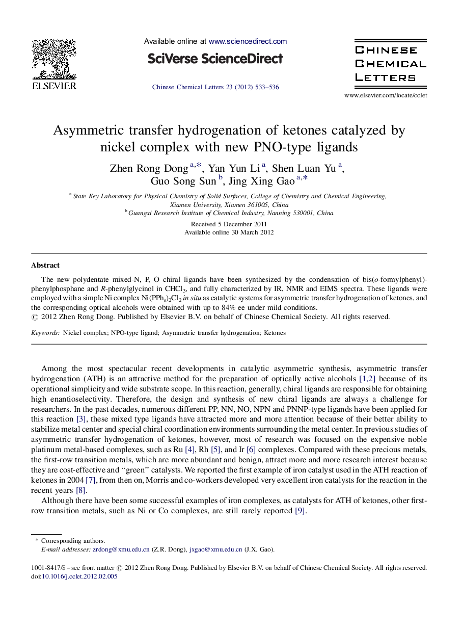 Asymmetric transfer hydrogenation of ketones catalyzed by nickel complex with new PNO-type ligands