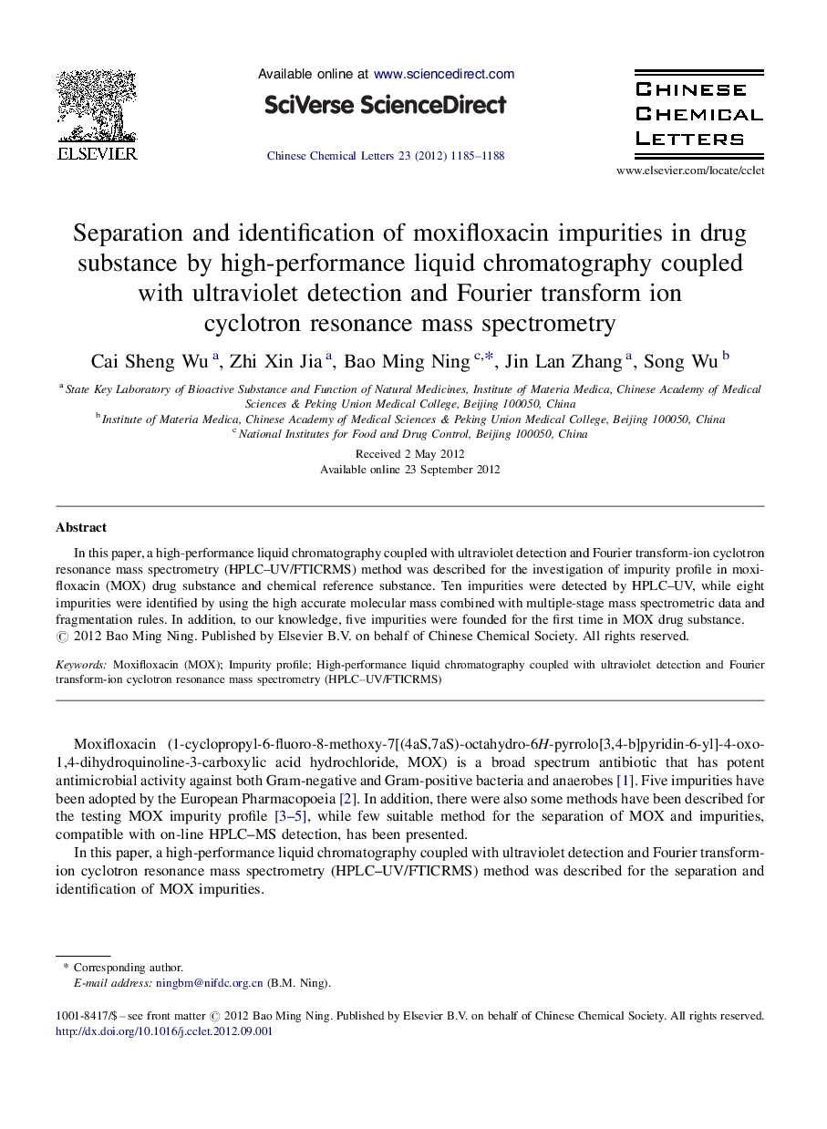 Separation and identification of moxifloxacin impurities in drug substance by high-performance liquid chromatography coupled with ultraviolet detection and Fourier transform ion cyclotron resonance mass spectrometry