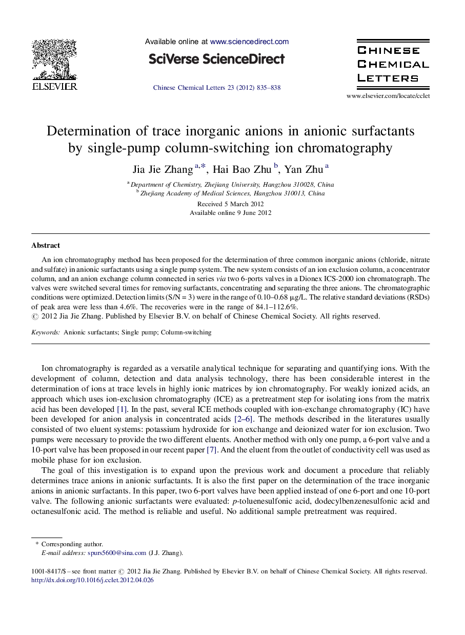 Determination of trace inorganic anions in anionic surfactants by single-pump column-switching ion chromatography