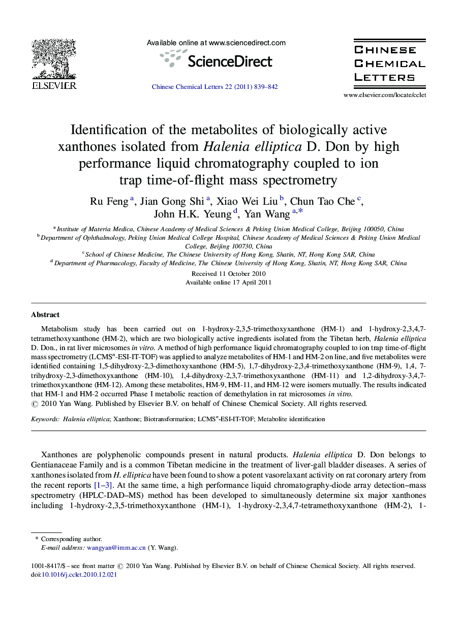 Identification of the metabolites of biologically active xanthones isolated from Halenia elliptica D. Don by high performance liquid chromatography coupled to ion trap time-of-flight mass spectrometry