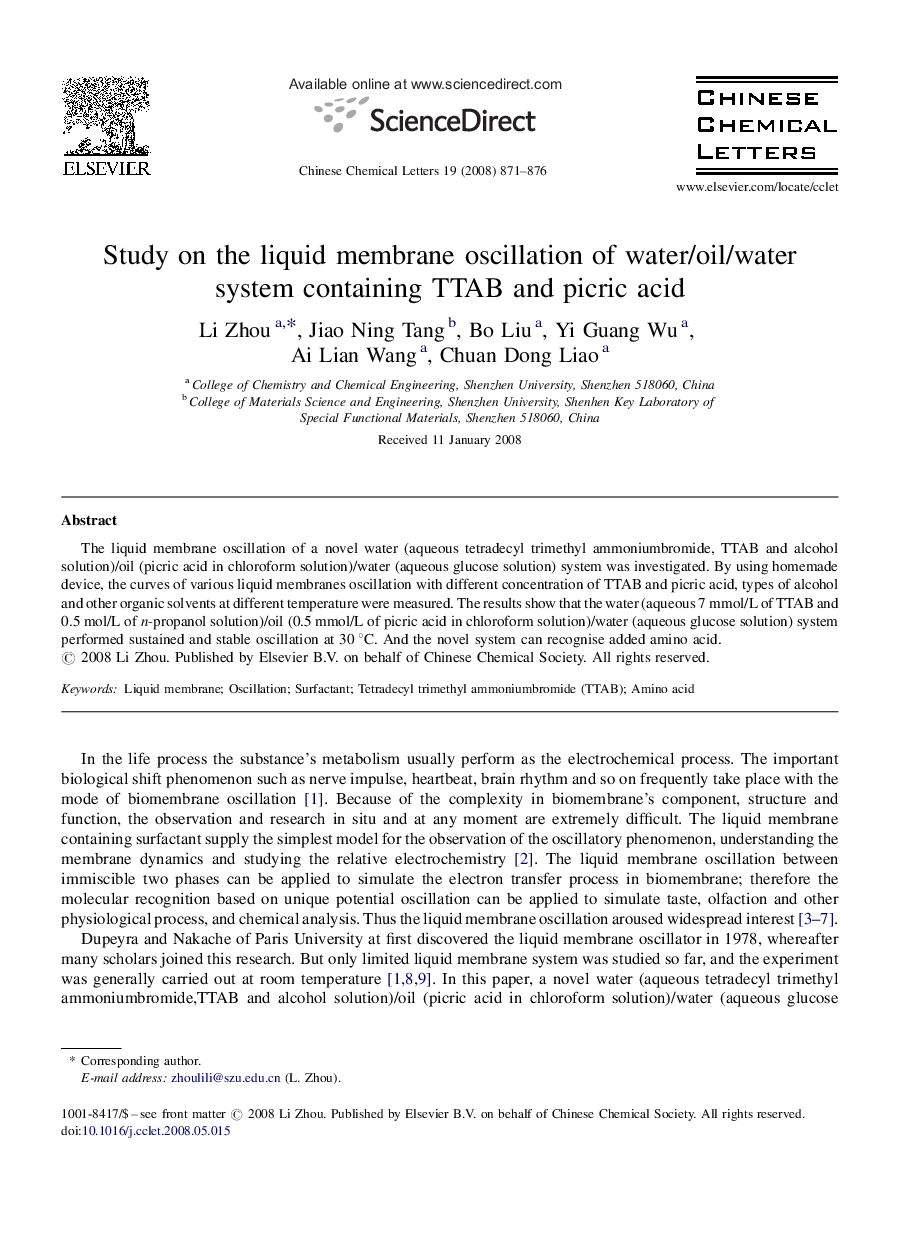 Study on the liquid membrane oscillation of water/oil/water system containing TTAB and picric acid