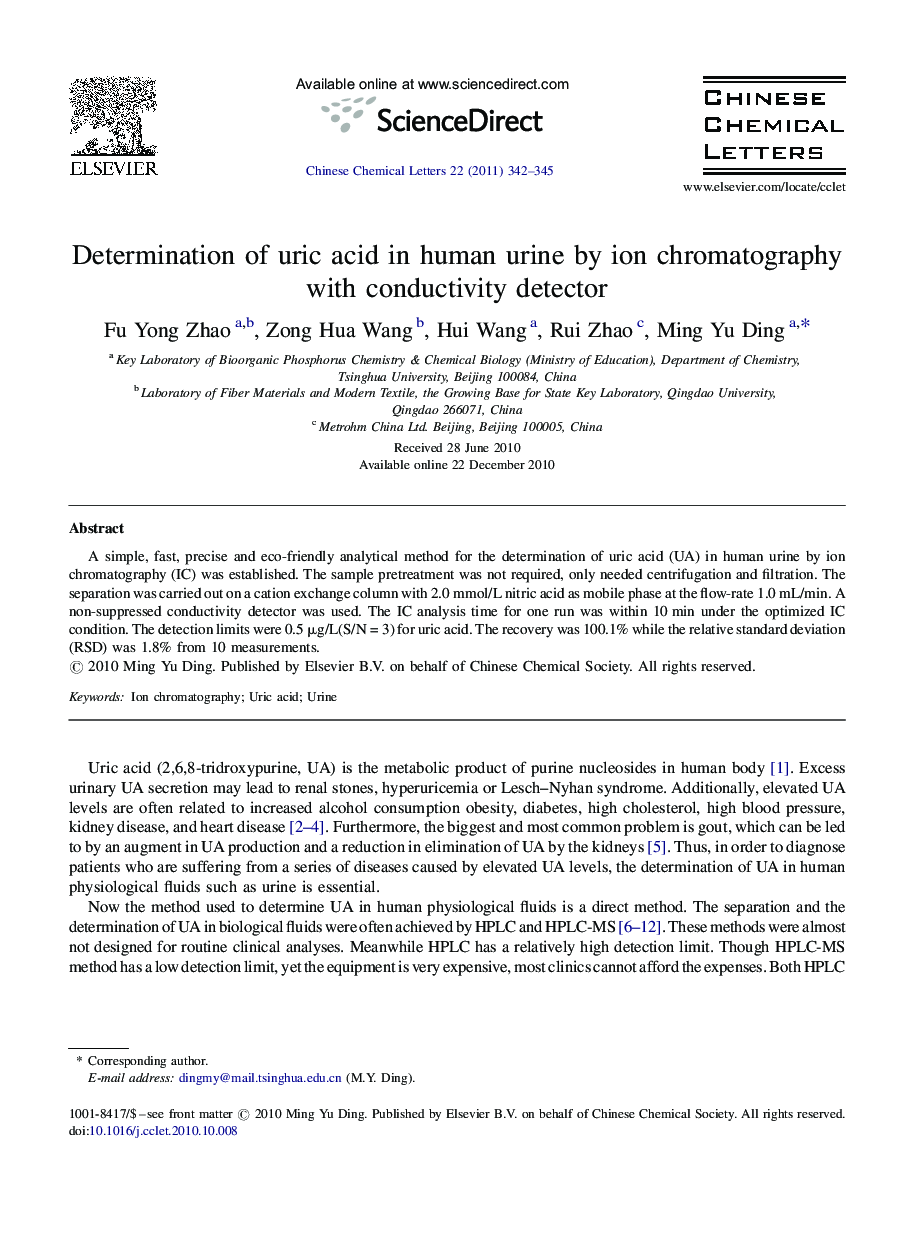 Determination of uric acid in human urine by ion chromatography with conductivity detector