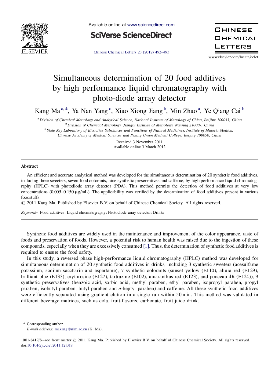 Simultaneous determination of 20 food additives by high performance liquid chromatography with photo-diode array detector