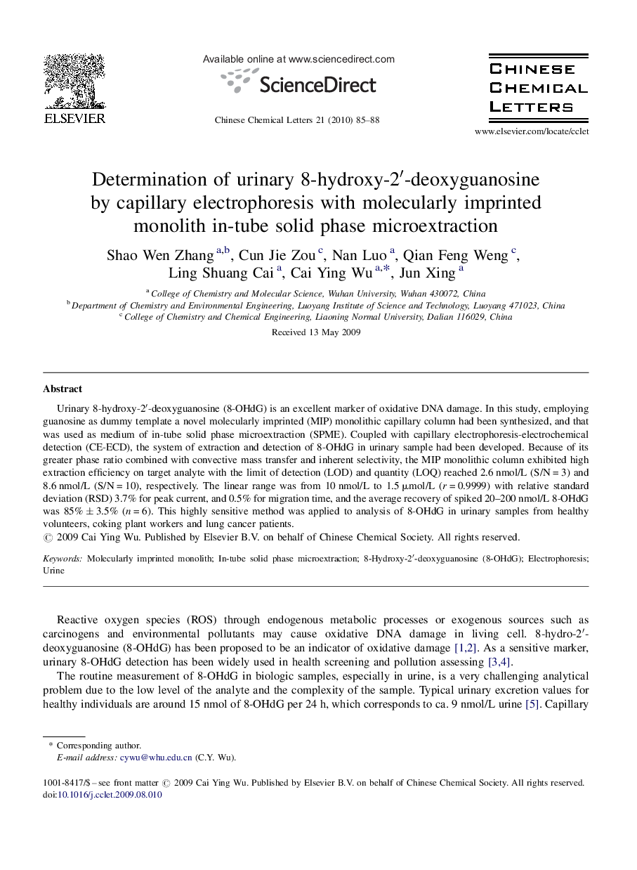 Determination of urinary 8-hydroxy-2′-deoxyguanosine by capillary electrophoresis with molecularly imprinted monolith in-tube solid phase microextraction