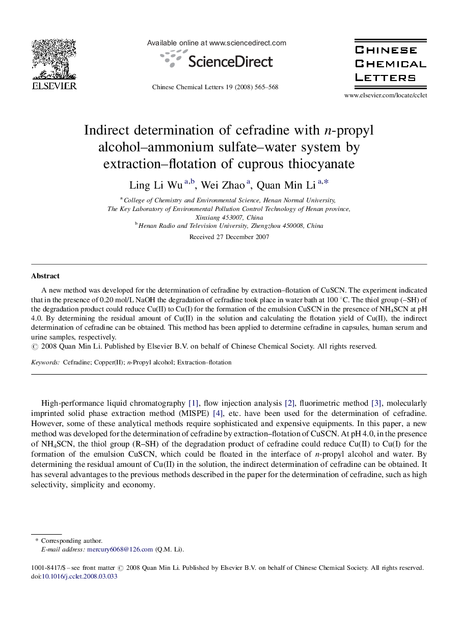 Indirect determination of cefradine with n-propyl alcohol-ammonium sulfate-water system by extraction-flotation of cuprous thiocyanate