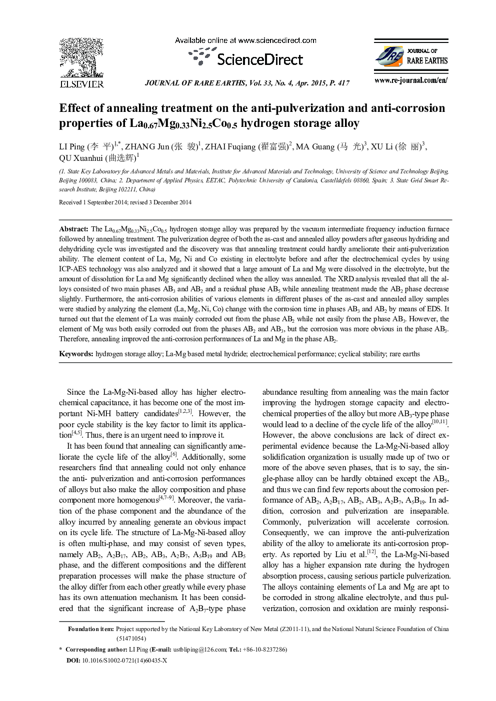 Effect of annealing treatment on the anti-pulverization and anti-corrosion properties of La0.67Mg0.33Ni2.5Co0.5 hydrogen storage alloy 