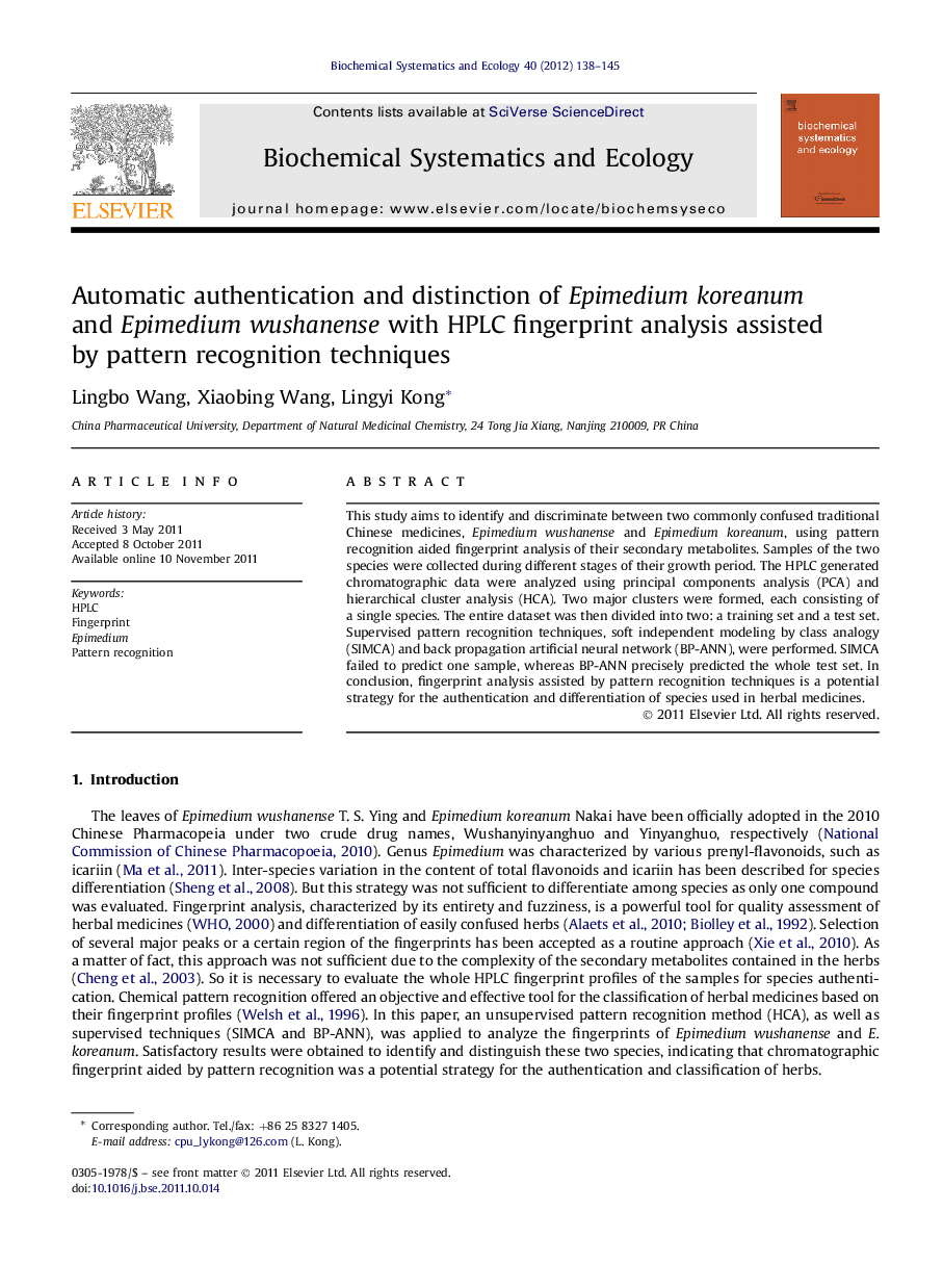 Automatic authentication and distinction of Epimedium koreanum and Epimedium wushanense with HPLC fingerprint analysis assisted by pattern recognition techniques