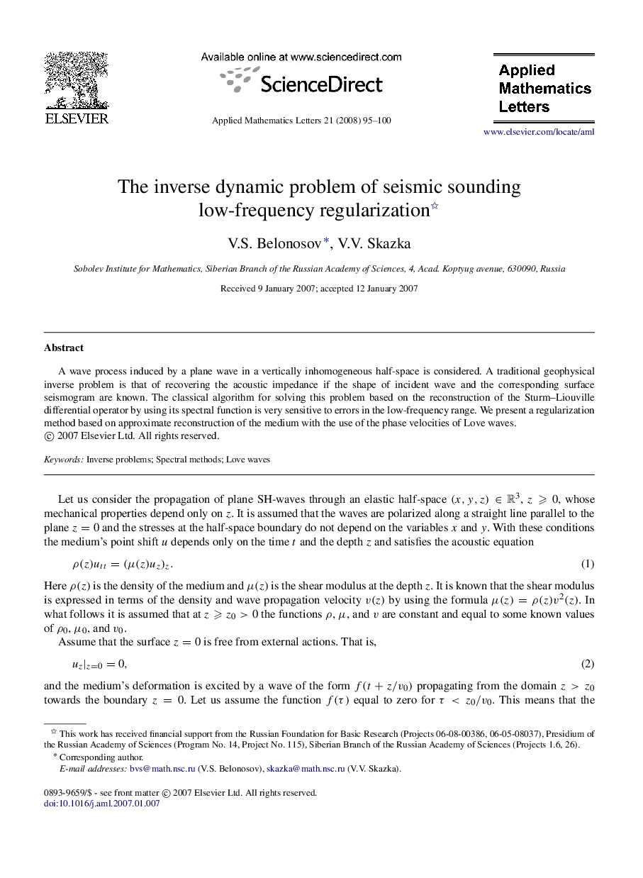 The inverse dynamic problem of seismic sounding low-frequency regularization 