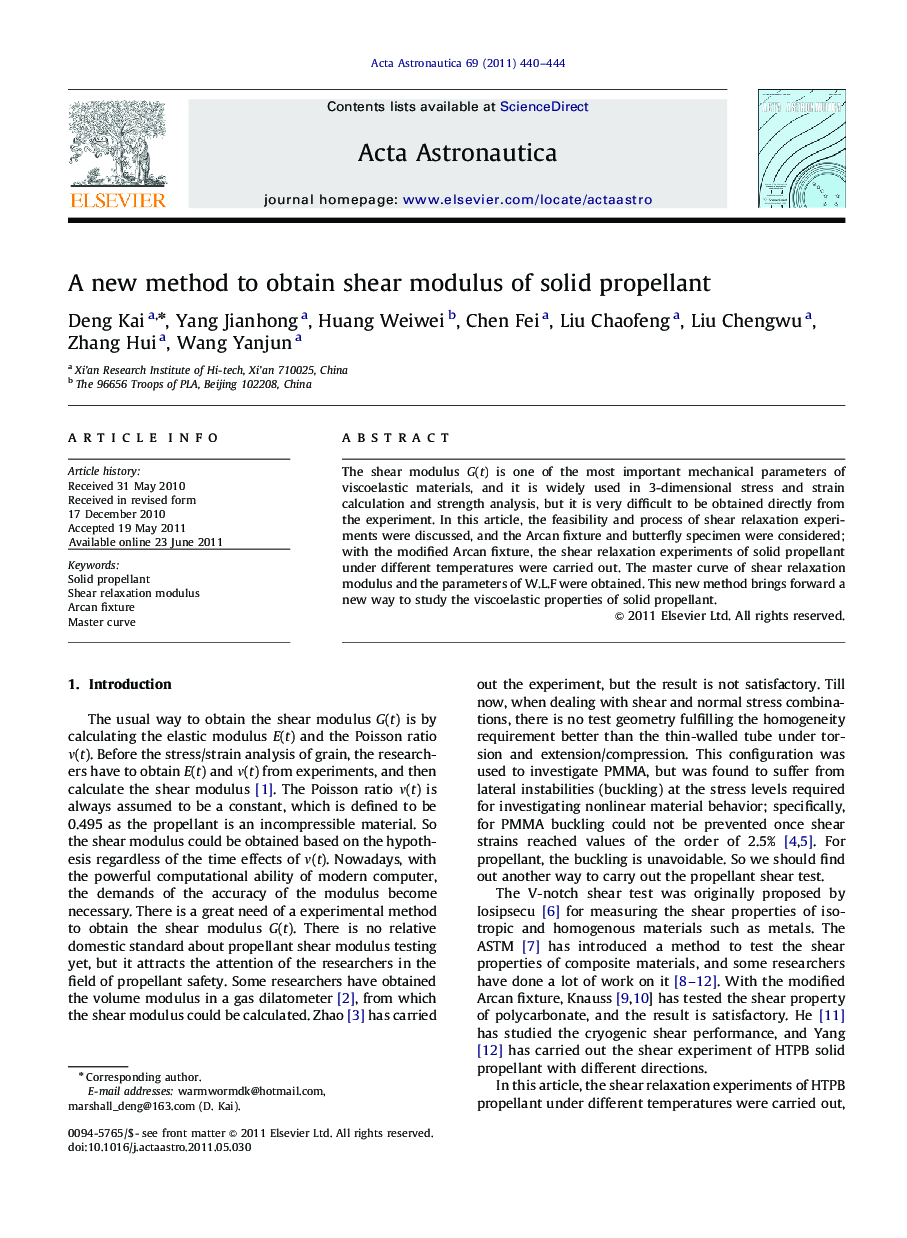 A new method to obtain shear modulus of solid propellant