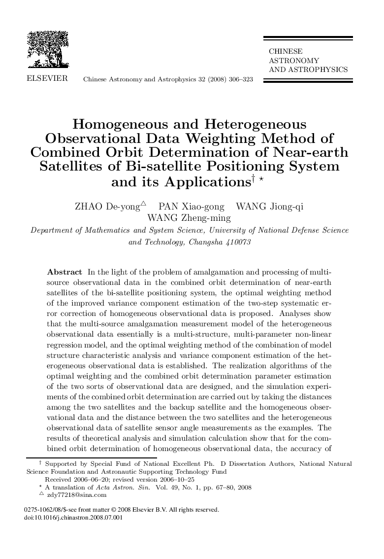 Homogeneous and Heterogeneous Observational Data Weighting Method of Combined Orbit Determination of Near-earth Satellites of Bi-satellite Positioning System and its Applications 