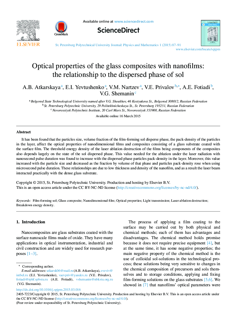 خواص نوری کامپوزیت های شیشه ای با نانوفیلم ها: رابطه با فاز پراکنده سل 