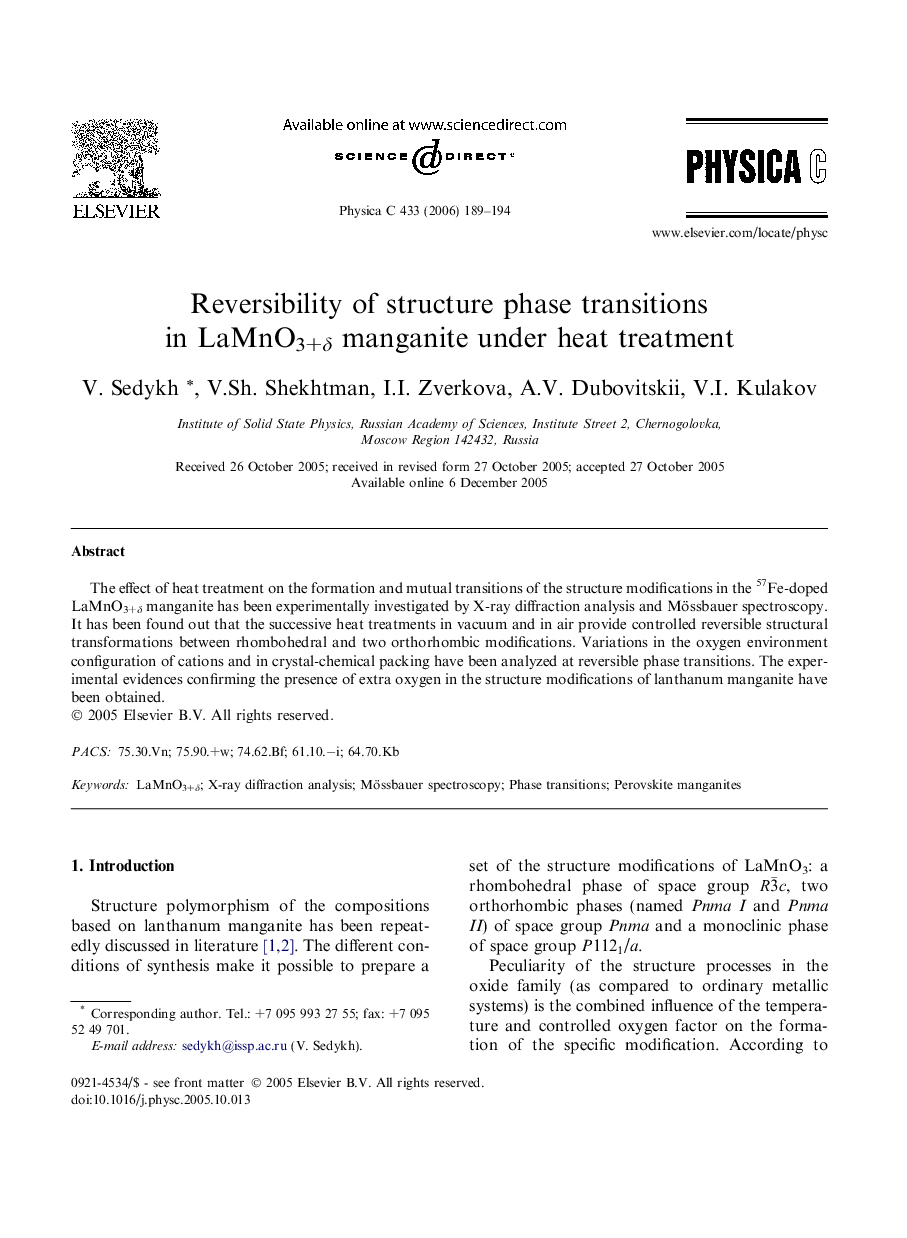 Reversibility of structure phase transitions in LaMnO3+δ manganite under heat treatment