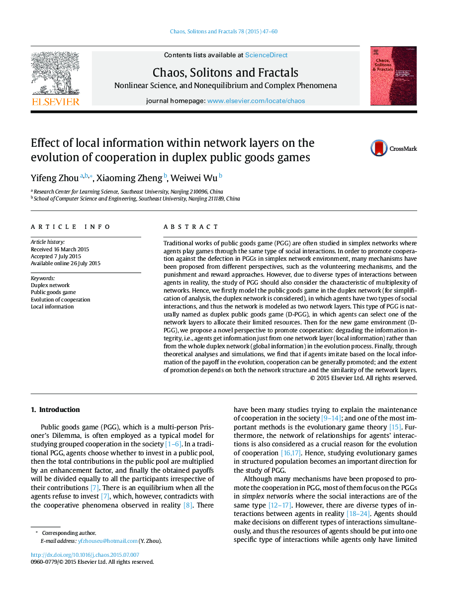 تأثیر اطلاعات محلی در لایه های شبکه بر تکامل همکاری در بازی های دوبلکس کالاهای عمومی 