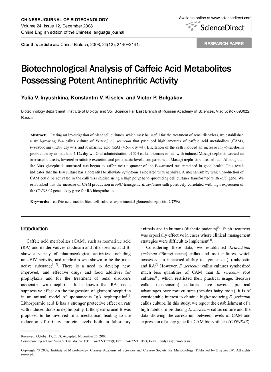 Biotechnological Analysis of Caffeic Acid Metabolites Possessing Potent Antinephritic Activity