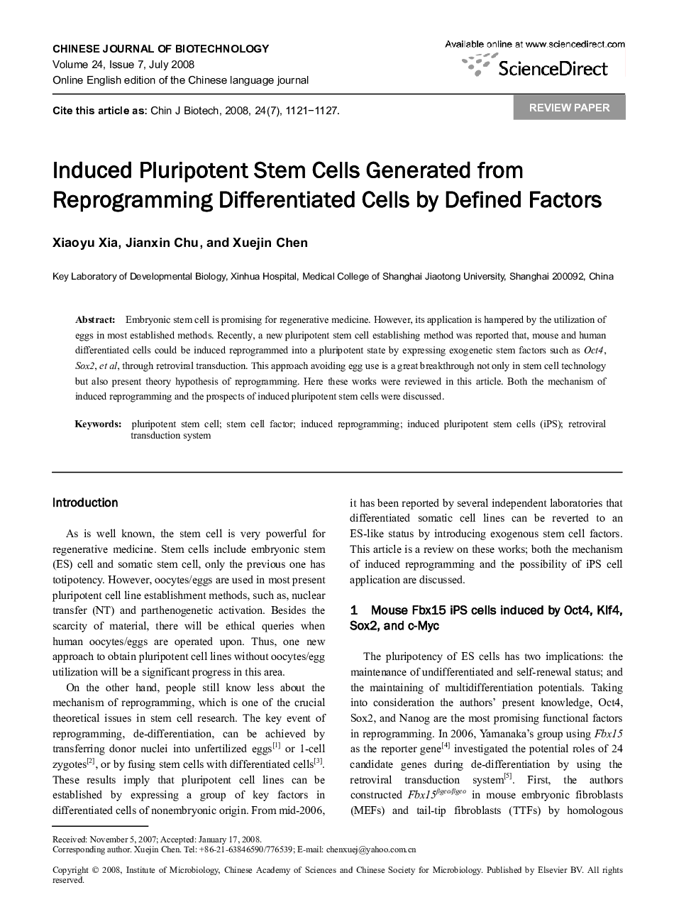 Induced Pluripotent Stem Cells Generated from Reprogramming Differentiated Cells by Defined Factors