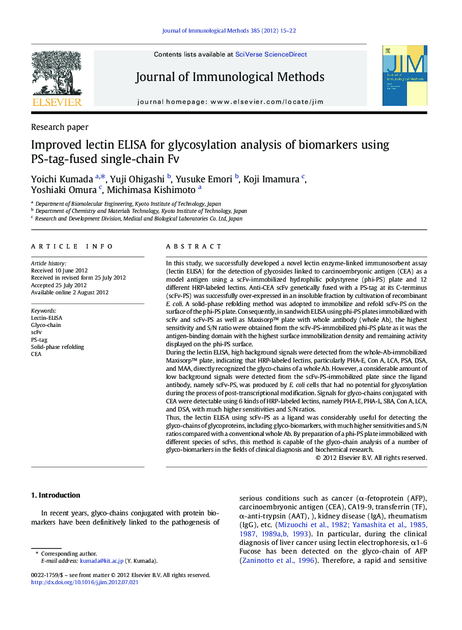 Improved lectin ELISA for glycosylation analysis of biomarkers using PS-tag-fused single-chain Fv