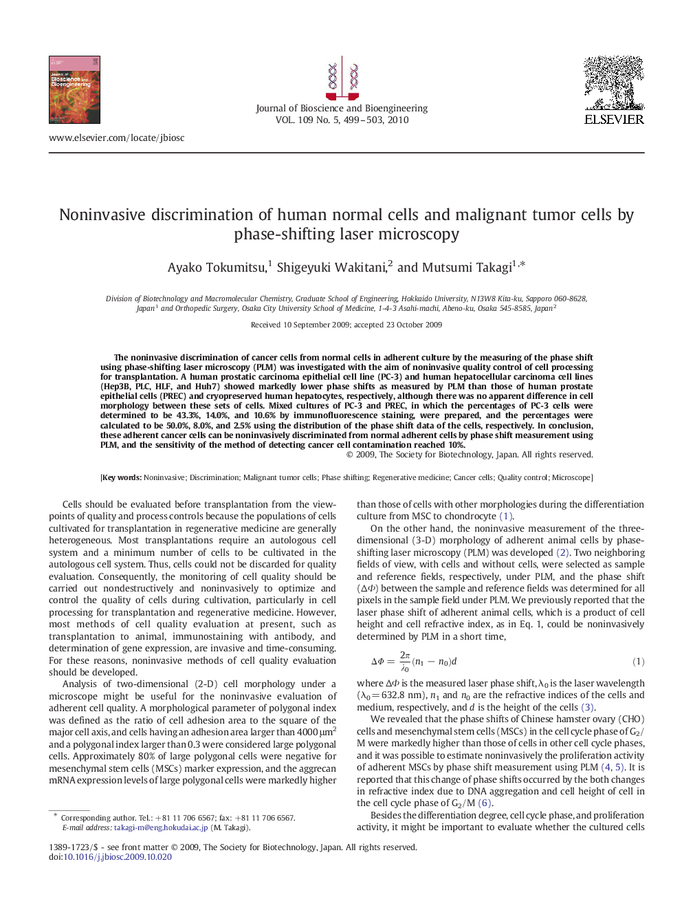 Noninvasive discrimination of human normal cells and malignant tumor cells by phase-shifting laser microscopy