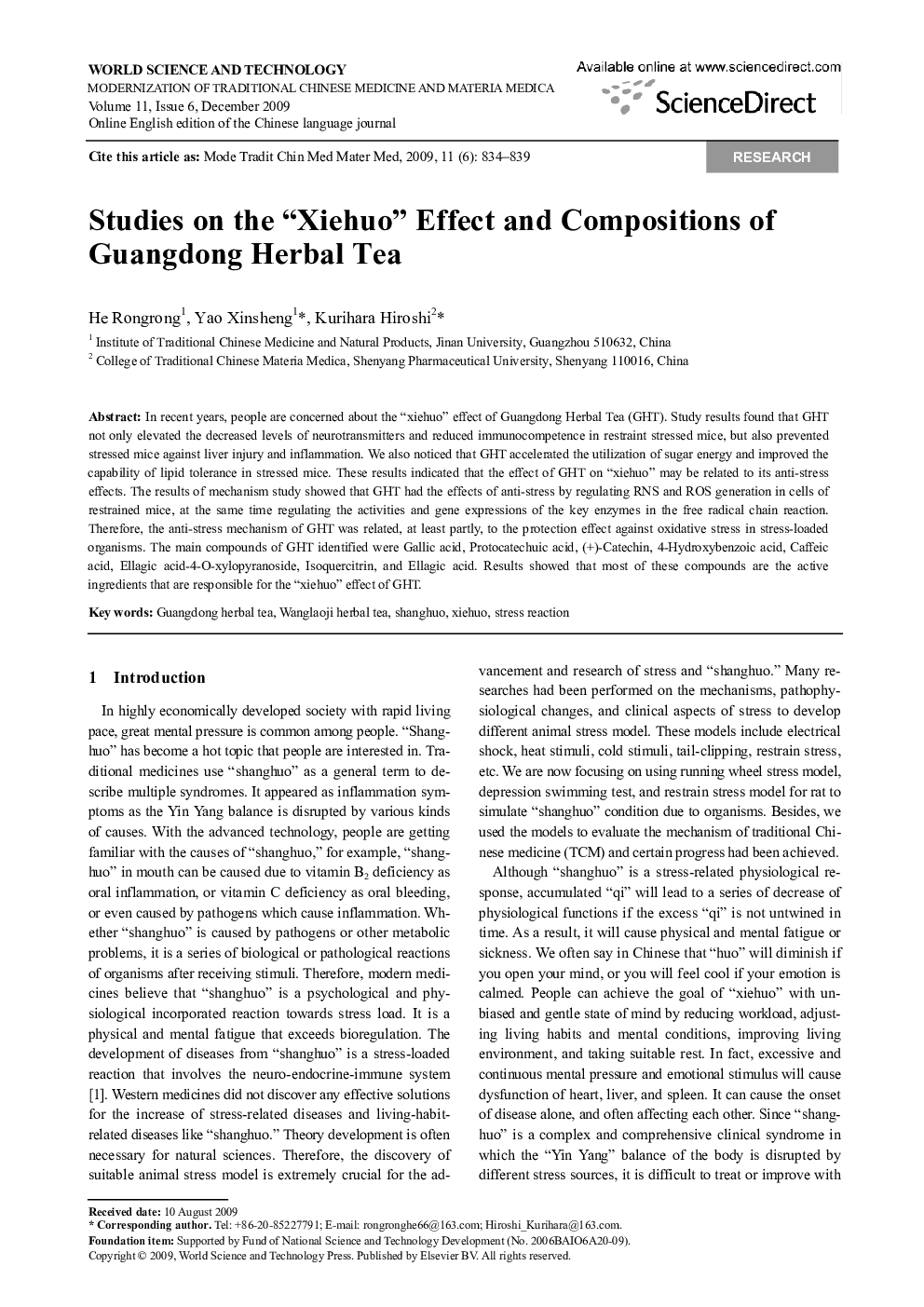 Studies on the “Xiehuo” Effect and Compositions of Guangdong Herbal Tea 