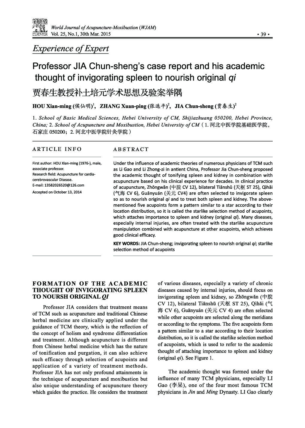 Professor JIA Chun-sheng's case report and his academic thought of invigorating spleen to nourish original qi