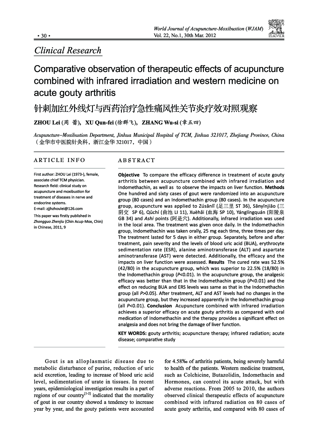 Comparative observation of therapeutic effects of acupuncture combined with infrared irradiation and western medicine on acute gouty arthritis 