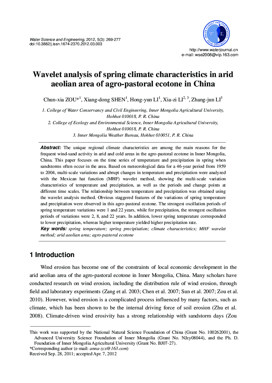 Wavelet analysis of spring climate characteristics in arid aeolian area of agro-pastoral ecotone in China 