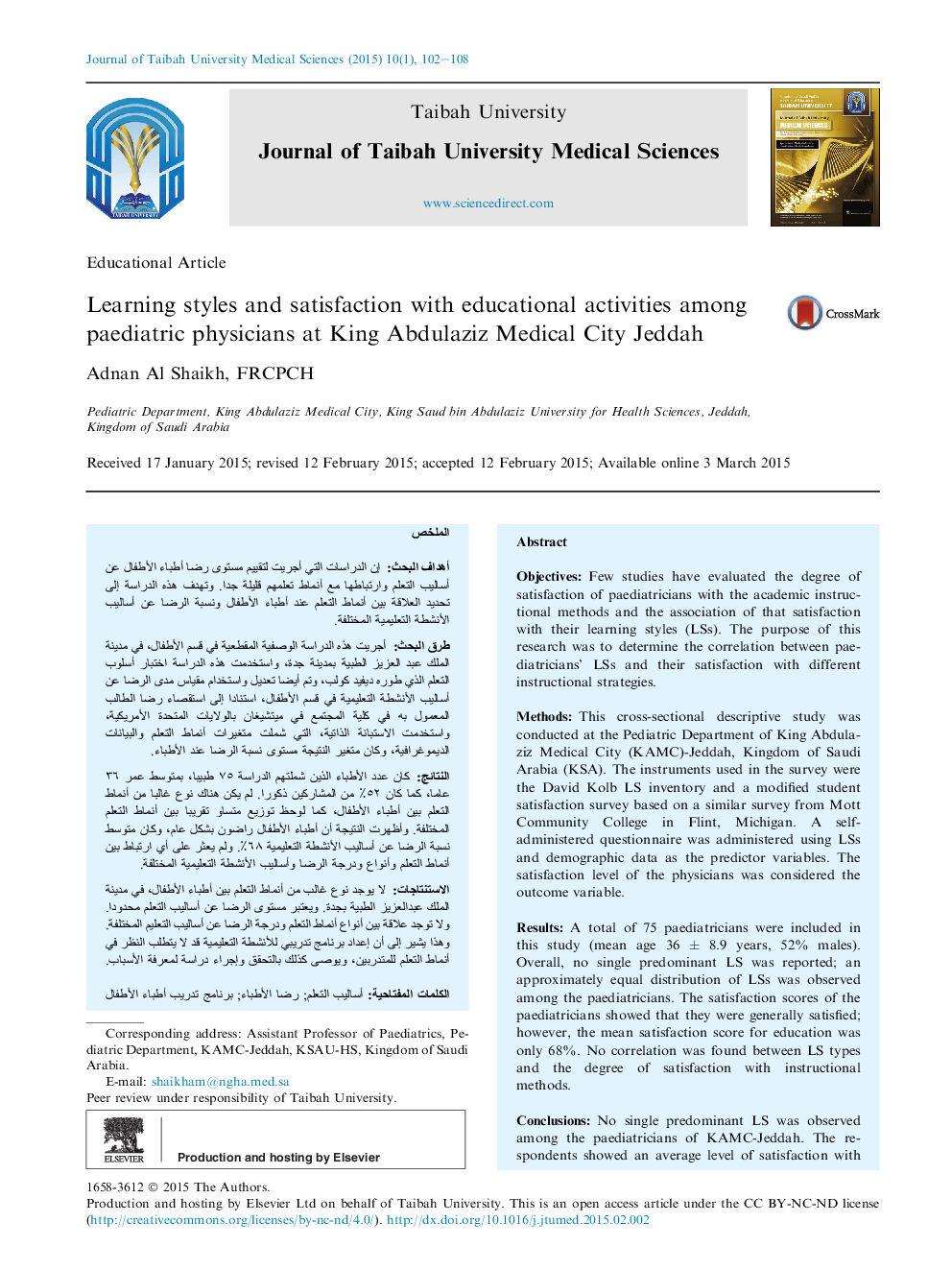 سبکهای یادگیری و رضایتمندی از فعالیت های آموزشی در میان پزشکان اطفال در بیمارستان شاه عبدالعزیز پزشکی جده 