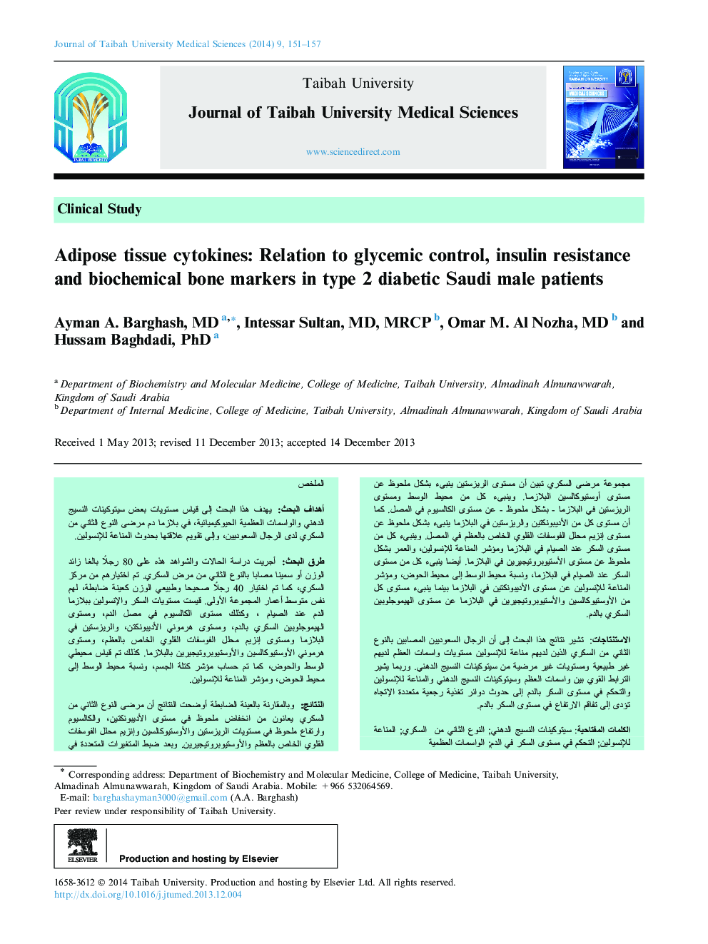 سیتوکین های بافت چربی: ارتباط با کنترل گلیسمی، مقاومت به انسولین و نشانگرهای بیوشیمیایی استخوان در بیماران دیابتی نوع 2 عربستان سعودی 