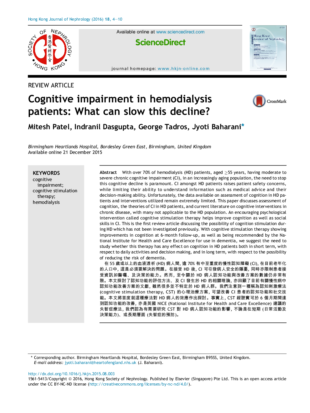 Cognitive impairment in hemodialysis patients: What can slow this decline?