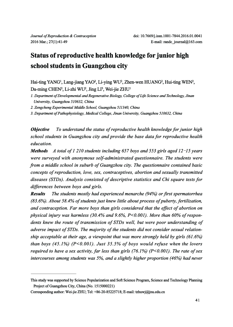 Status of reproductive health knowledge for junior high school students in Guangzhou city 