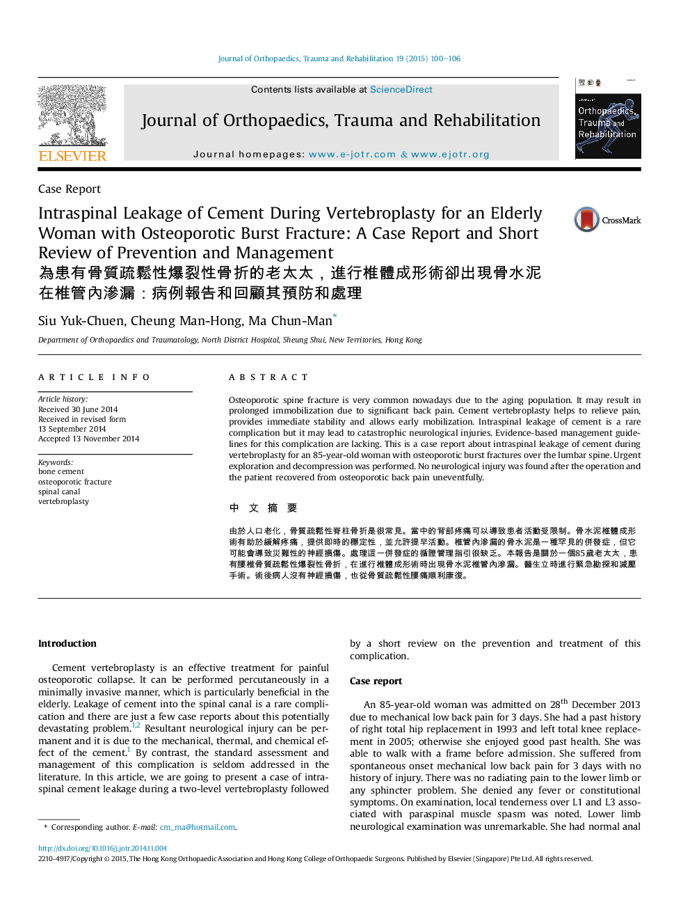 Intraspinal Leakage of Cement During Vertebroplasty for an Elderly Woman with Osteoporotic Burst Fracture: A Case Report and Short Review of Prevention and Management: 為患有骨質疏鬆性爆裂性骨折的老太太，進行椎體成形術卻出現骨水泥在椎管內滲漏：病例報告和回顧其預防和處理